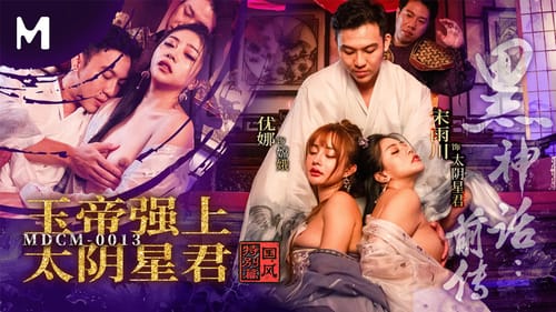 MDCM-0013 Hắc Thoại Nắng Cực – Hằng Nga bị Ngọc Hoàng làm nhục trên cung trăng